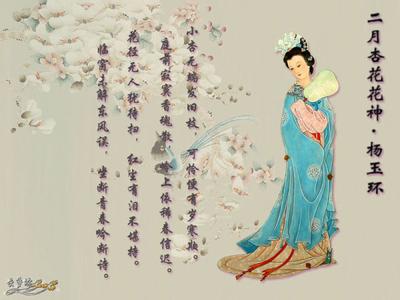 2月杏花神 杨玉环.jpg