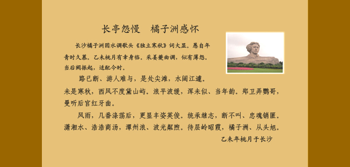 橘子洲.jpg