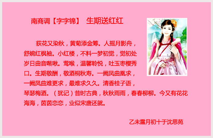 字字锦生期送红红.jpg